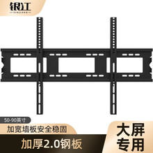 银江液晶电视机挂架电视支架通用壁挂架TCL夏普海信海尔乐视TCL40-110英寸 适用50-90英寸 豪华固定款 2.0mm