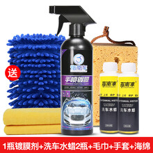 汽车喷雾 手喷蜡 汽车微 纳米剂 液体车衣 剂1瓶+洗车水蜡2瓶【送毛巾+手套+海绵】 车漆