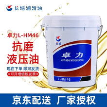 长城 卓力抗磨液压油（高压）L-HM46号液压油 四季通用16kg 卓力 46# 卓力46号  3.5公斤
