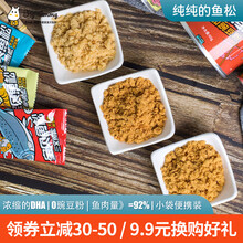 BigTummy（肉小迪）纯鱼松 银鳕鱼三文鱼鲈鱼松 儿童宝宝辅食肉绒 海鲜熟食即食鱼松 无添加剂