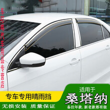 桑塔纳雨眉车门遮雨普桑防雨条大众雨档老款窗户新款晴雨挡教练车