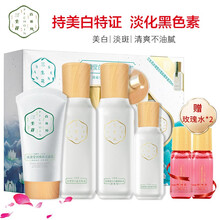 百雀羚三生花护肤品套装女冰清莹白组合补水保湿美白淡化斑化妆品套装 礼盒装：洁面乳+爽肤水+晶采乳液+精华液