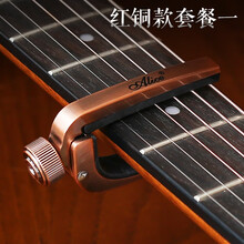 爱丽丝（Alice） 金属合金 吉他变调夹 A007J 民谣变调夹 压扣式 电吉他变调夹 A007J红古铜