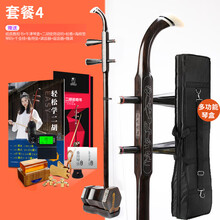 二胡乐器初学者考级厂家直销黑檀儿童入门专业胡琴 黑檀银丝 套餐4：普及硬盒+赠品