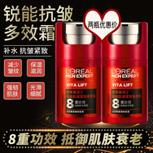 欧莱雅男士锐能抗皱紧致护肤多效霜50ml减少皱纹细纹提拉紧致补水保湿滋润男士乳液面霜四季可用 锐能抗皱紧致多效霜2瓶装
