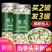 （优选）均尚2020新货槐花茶洋槐花干新鲜槐树花生槐花槐花王泡水