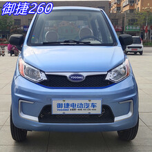 御捷祥和260款电动四轮车成人汽车轿车新能源代步车全封闭观光车油电
