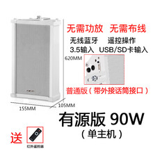 先科ST501有源蓝牙室外防水音柱音响户外壁挂式音箱广播喇叭 90W有源蓝牙版主机