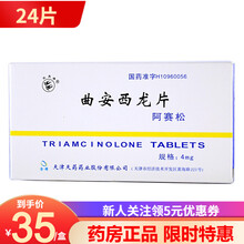 双燕牌 阿赛松 曲安西龙片 4mg*24片 系统性红斑狼疮 肾病综合症 特发性血小板 5盒