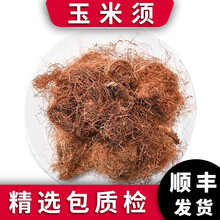 泽信堂 500克 玉米须茶 苞米须子农家新鲜 新货中药材 500g