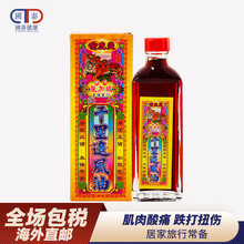 【香港JD物流】老牌金虎堂南洋千里追风油 风湿跌打损伤运动扭伤晕车船 强力千里追风油*1瓶