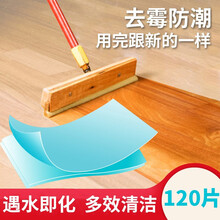 千居惠  多效地板清洁片木地板瓷砖清洁片多功能拖地地板清洁剂厕所地砖强力除垢剂清洁神器 地板清洁片4包装（120片）