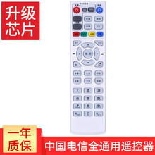 荣升适用于中国电信网络宽带机顶盒遥控器通用华为中兴创维海信长虹天邑九洲机顶盒遥控器 中国电信通用款