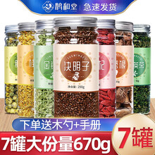 鹊和堂 菊花决明子茶 牛蒡根桂花决明子枸杞菊花金银花茶组合清熬夜茶火养肝护肝养生 养生熬夜茶[7罐大份量装]