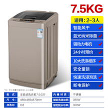 美示全新6/7/8.5KG洗衣机全自动 家用商用小型 宿舍婴儿童迷你 大容量烘干 7.5KG 智能风干 蓝光除菌2-3人 性价款