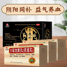 仁和 六味地黄丸 浓缩丸 216丸/瓶 肾阴虚 盗汗 遗精早泄zf 六味地黄丸3盒+参鹿补片1盒