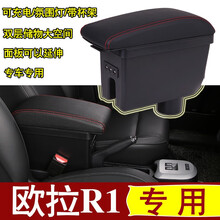 长城欧拉r1扶手箱2019款2021中央手扶黑猫新能源电动汽车改装专用 真皮款【黑色红线】USB双层伸缩带灯带水杯架 欧拉R1/黑猫【电子刹】专用