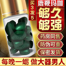牡蛎肽可配备孕男性成人口服保健玛咖片男士用品海狗丸一粒硬鹿鞭杜蛎杞草精华生蚝袋鼠精氨酸番茄红素黄精粉 1瓶可配人参玛卡促睾丸酮素雄性激素淫羊藿胶囊三天