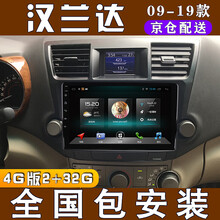E准航 适用于09-13款丰田新老汉兰达安卓高清中控大屏导航一体机倒车影像 4G(2+32G)  导航