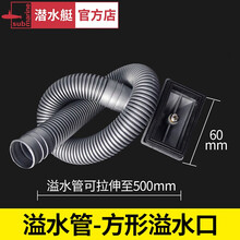 潜水艇厨房菜盆下水管配件净水器接口转接头溢水管接头四通密封圈 方形溢水孔+溢水管