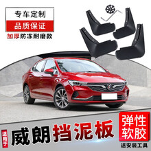 别克威朗挡泥板原装15/16/2017/2019/2020款威郎GS汽车改装专用前后轮档泥皮 19-20款威朗【软胶 防冻款】加厚4片装