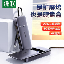 绿联Type-C扩展坞HDMI转接头M.2固态硬盘盒接口USB-C分线器适用华为苹果Mac笔记本电脑 M.2硬盘盒+多功能扩展坞二合一