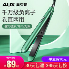 奥克斯（AUX）电卷发棒直发器直发卷发两用夹板女迷你小型懒人空气刘海烫发器直板夹内扣大波浪烫发板 黛山绿升级款【负离子护发】
