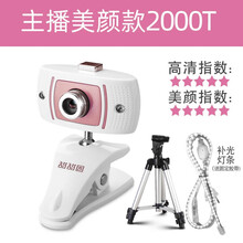 TTQ甜甜圈 YY主播斗鱼高清摄像头美颜瘦脸笔记本台式电脑直播显瘦2000T视频 1080P直播美颜 2000T尊贵粉