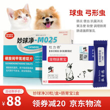 巴迪D800狗狗球虫体内驱虫药宠物小中型犬泰迪猫咪弓形虫肠炎血便拉稀治疗药SINGO INCORP 妙球净20粒/盒+益生菌1盒