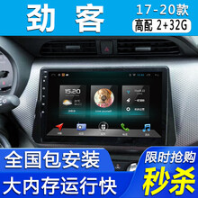 E准航  适用于日产劲客导航安卓大屏导航仪一体机倒车影像智能声控车机17 18 19 20款 4G版(2+32G)导航
