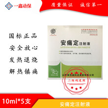 兽药安痛定注射液兽用 氨基比林猪牛羊解热镇痛发烧退烧口蹄关节 十盒