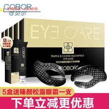 COBOR可贝尔臻颜松露鱼子多效眼膜盒套装淡化细纹眼袋保湿眼膜臻颜松露鱼子眼霜大眼袋眼膜眼霜 5盒装(25对)+特润燕窝1盒
