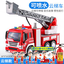 小孩儿童玩具可喷水消防车男孩大号音乐洒水车仿真升降云梯车模型玩具小学生生日礼物 可喷水消防云梯车