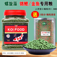 喜莱卡 鱼粮 鱼食 锦鲤鱼粮 金鱼粮增色增红鱼食热带鱼发财鱼上浮颗粒鱼粮 螺旋藻小颗粒【一斤装】+三效合一袋装