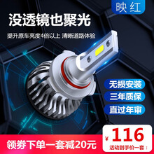 映红 汽车led大灯泡 超亮聚光远近光灯前大灯h1h7h119005远近一体h4改装12V小货车 【备注车型+年份】优先发货