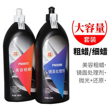 3M汽车漆面划痕修复车蜡抛光蜡美容粗蜡中腊镜面还原处理剂研磨剂 05973中蜡＋05996细蜡