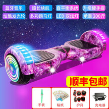 Lookhoor 平衡车儿童双轮小学生智能电动高端两轮滑板车成人扭扭车平行车 七寸紫色星空（发光轮+蓝牙音乐+跑马灯）【35里】 36V