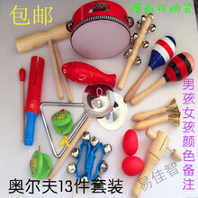 奥尔夫儿童打击乐器宝宝玩具 幼儿园小学生打击套装组合教具 音乐教室木鱼13件套装