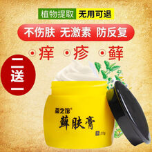 癣膏治皮肤外用药痒灵大腿内侧瘙痒股癣病脱皮汗斑癣皮炎花斑癣头皮癣