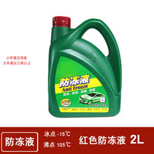 适用于一汽大众防冻液冷却红色G12新宝来迈腾捷达高尔夫速腾冷冻冷却液汽车用品 红色-15℃防冻液