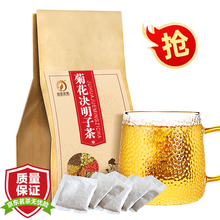 【新茶抢购】菊花决明子茶 养生茶 决明子菊花牛蒡根枸杞金银花桂花茶 组合花草茶包 G-30小包一袋