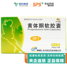 严济堂 黄体酮软胶囊 0.1g*12粒 RX V 3盒装