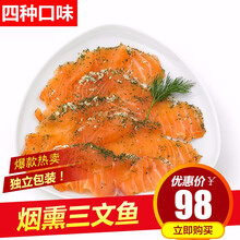 4种口味烟熏三文鱼 新鲜三文鱼中段 刺身生鱼片 100g*4袋 香草味