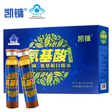 凯镛 氨基酸口服液 10ml*10支 增强免疫提高免疫力 成人中老年人送礼营养滋补品