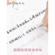 新品奶酪陷阱字帖女生字体漂亮练字帖贴本大学生楷书行楷行书硬笔书法成年成人初中高中生手写体网红临摹神器