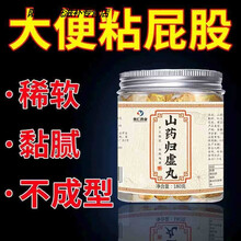 【大便不成形】粘马桶稀软如烂泥大便次数多拉不尽山药陈皮滋补丸 【基础调理】2瓶装