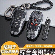 适用于比亚迪汉唐二代钥匙包宋pluspromax秦pro元F3思锐S7速锐G6EM0汽车专用套壳扣男 比亚迪智能A款【碳纤纹黑】+【编织扣】