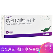 舒夫坦 瑞舒伐他汀钙片 10mg*28片/盒 1盒装