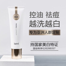 【阿娇同款】KEVI氨基酸温和深层清洁控油烟酰胺洗面奶美白洁面乳女 一支洗面奶120g