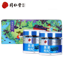 北京同仁堂黑枸杞礼盒青海柴达木特级黑果枸杞60克/瓶*2罐礼盒装